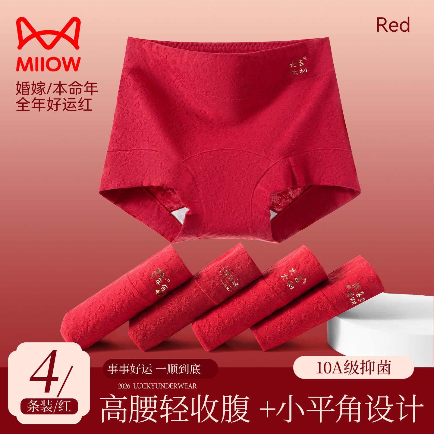 猫人本命年红色内裤袜子女2026马年新款高腰收腹纯棉抗菌裆不夹臀,女士内衣/男士内衣/家居服,女三角裤,淘宝优惠券,粉丝福利购,淘宝优惠卷