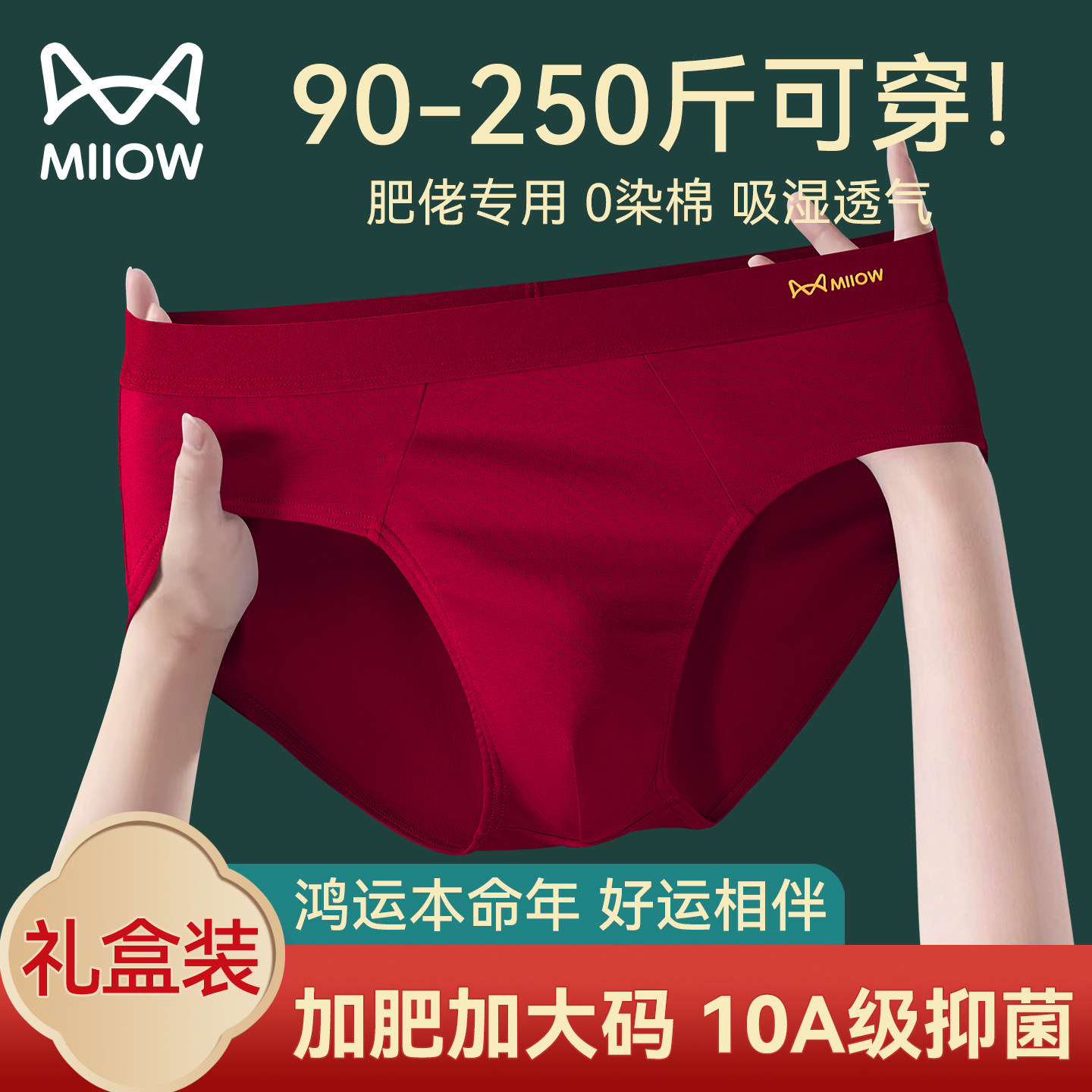猫人本命年红内裤男士三角裤纯棉大码250斤可穿宽松结婚2026属马,女士内衣/男士内衣/家居服,男三角内裤,淘宝优惠券,粉丝福利购,淘宝优惠卷