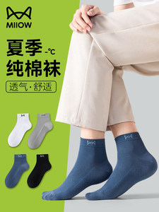猫人纯棉袜子男款夏季薄款2025抗菌防臭吸汗透气网眼男夏天短袜