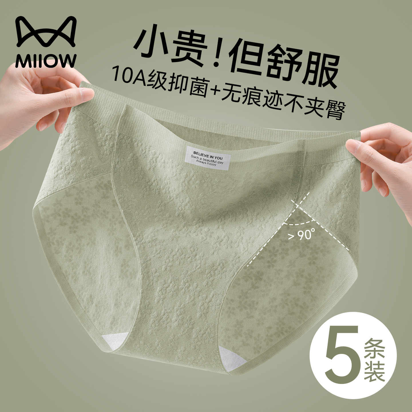 猫人内裤女纯棉10A抗菌全棉裆无痕不夹臀少女生新款高开叉三角裤,女士内衣/男士内衣/家居服,女三角裤,淘宝优惠券,粉丝福利购,淘宝优惠卷