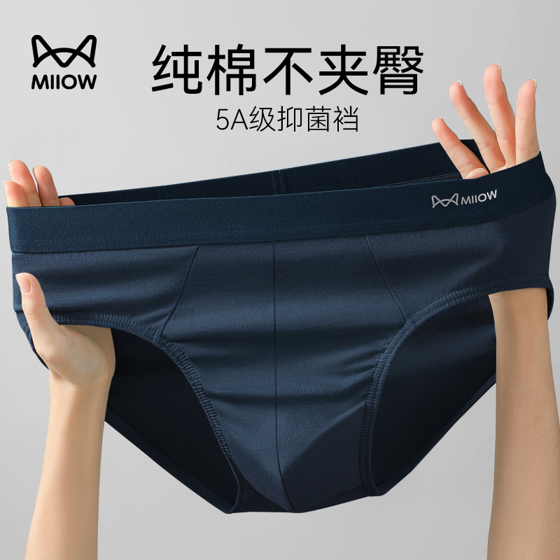 猫人男内裤男士纯棉男款男式不夹臀男人运动大码透气男生三角短裤,女士内衣/男士内衣/家居服,男三角内裤,淘宝优惠券,粉丝福利购,淘宝优惠卷