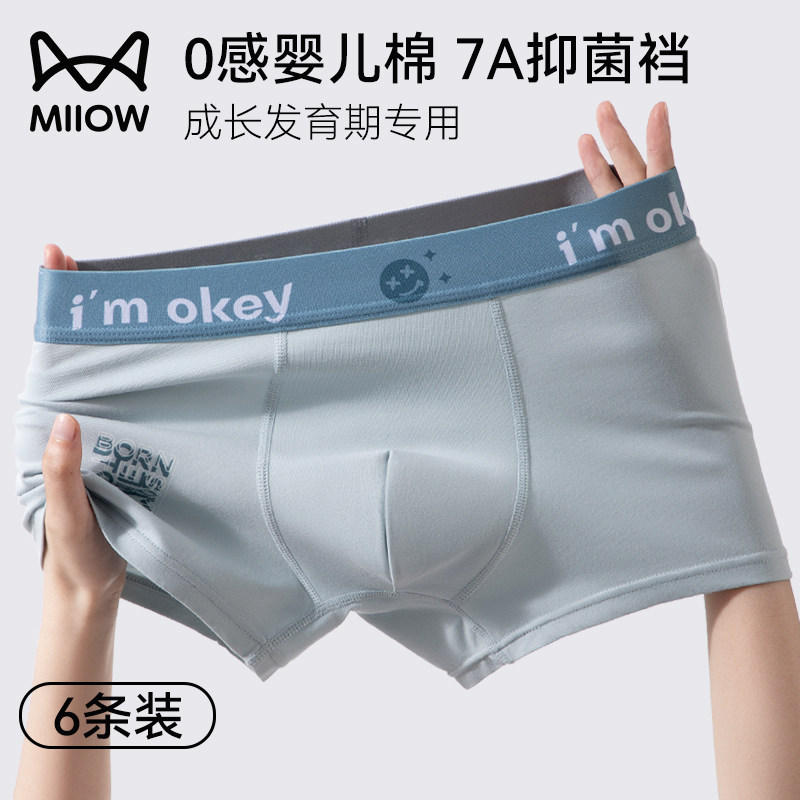 猫人纯棉儿童男童四角内裤夏季薄款透气抑菌青少年初高中学生短裤,童装/婴儿装/亲子装,内裤,淘宝优惠券,粉丝福利购,淘宝优惠卷