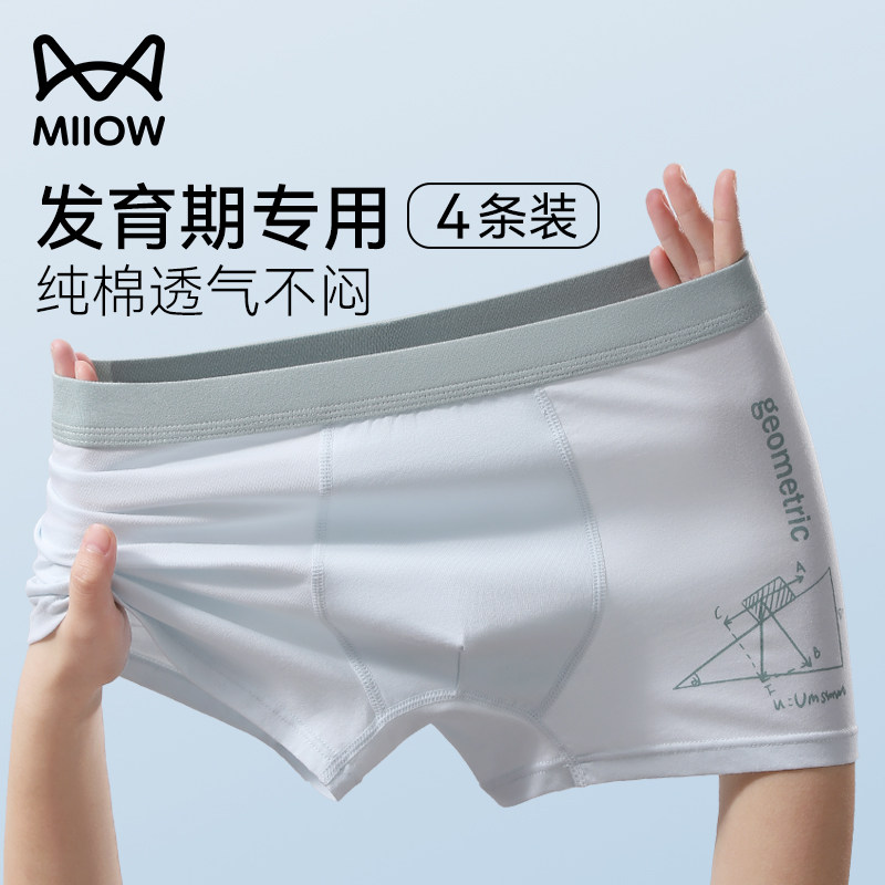 猫人发育期青少年男士四角内裤纯棉宽松中大胖童初高中生平角短裤,女士内衣/男士内衣/家居服,男平角内裤,淘宝优惠券,粉丝福利购,淘宝优惠卷