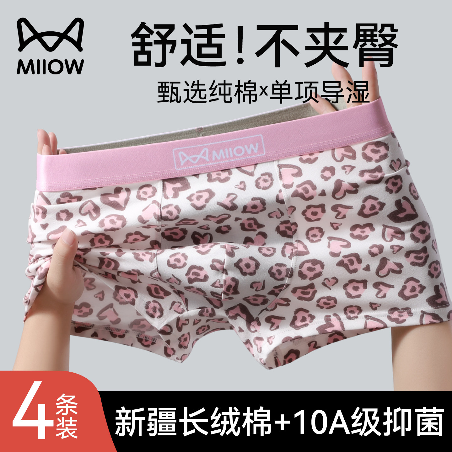 猫人猛男粉男士内裤男生纯棉豹纹透气平角短裤2025新款情人节礼物,女士内衣/男士内衣/家居服,男平角内裤,淘宝优惠券,粉丝福利购,淘宝优惠卷