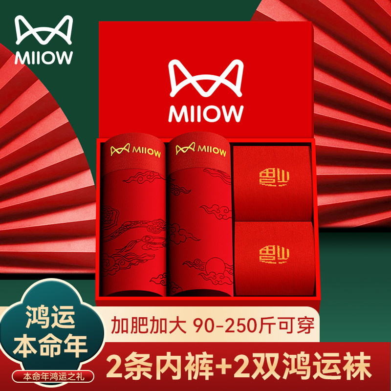 猫人本命年男士内裤红色纯棉2026马年男款平角四角短裤结婚礼盒装,女士内衣/男士内衣/家居服,男平角内裤,淘宝优惠券,粉丝福利购,淘宝优惠卷