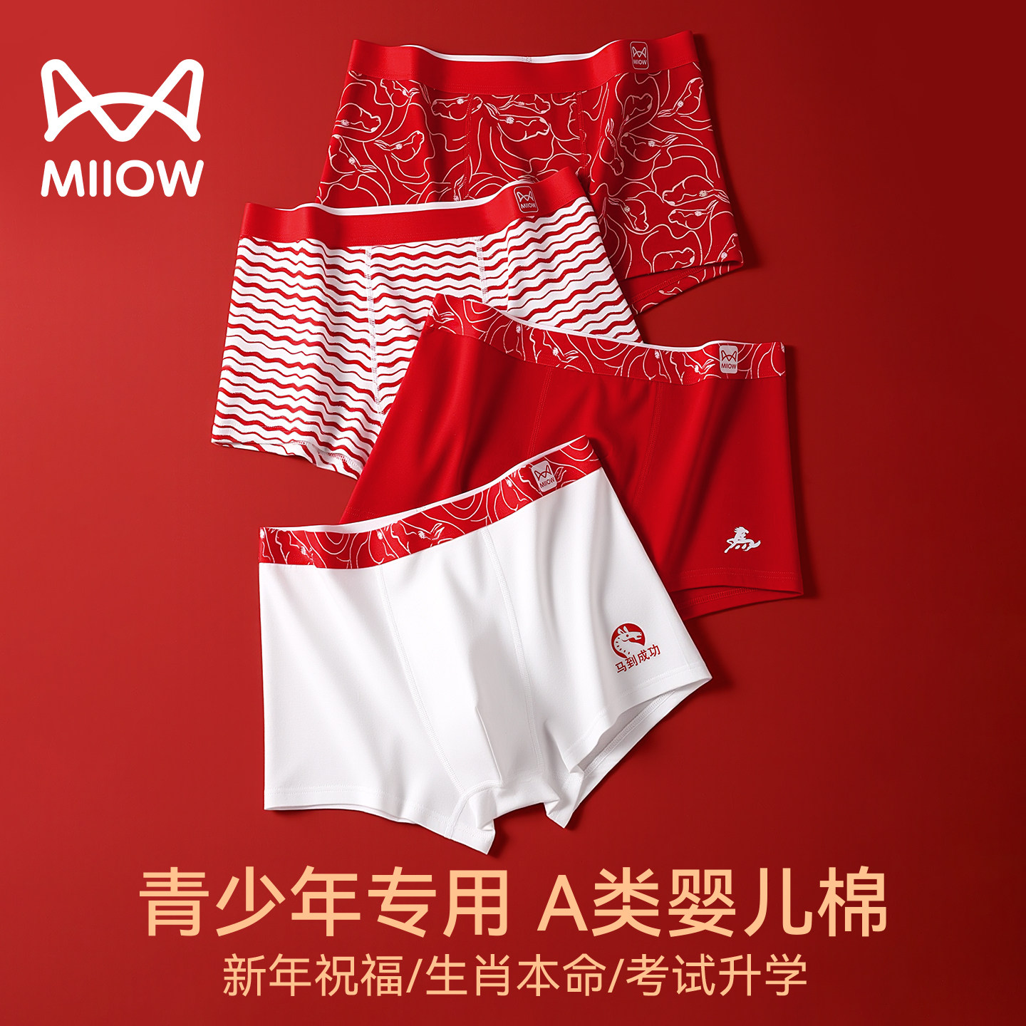 猫人本命年马年红色内裤男款青少年A类婴儿棉初高中生平角四角裤,女士内衣/男士内衣/家居服,男平角内裤,淘宝优惠券,粉丝福利购,淘宝优惠卷