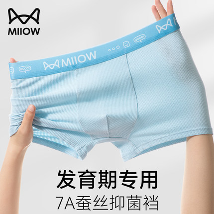 猫人青少年发育期男生四角夏季凉感冰丝无痕7A抑菌男士平角短内裤