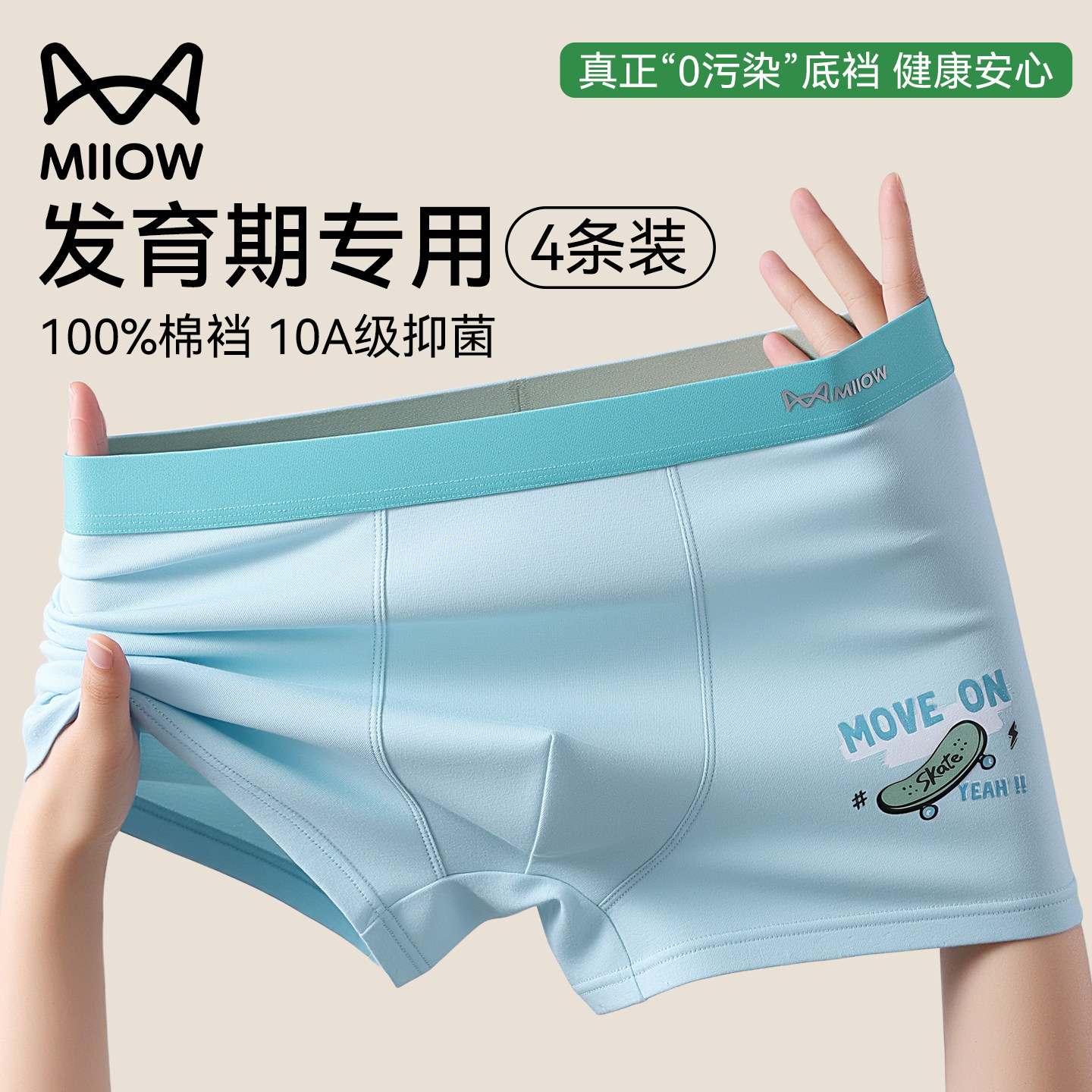 猫人青少年内裤男发育期学生高中生纯棉抗菌中大胖童四平角短裤衩,女士内衣/男士内衣/家居服,男平角内裤,淘宝优惠券,粉丝福利购,淘宝优惠卷