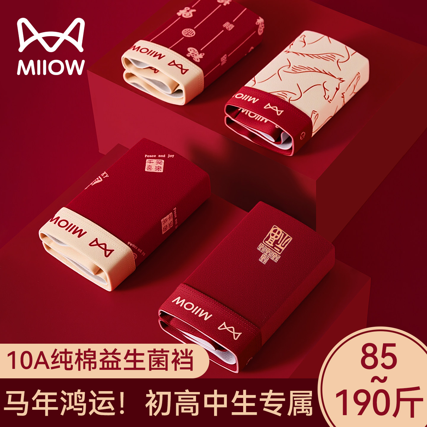 猫人红色内裤青少年男生初高中生学生2026马年本命年全棉平角短裤,女士内衣/男士内衣/家居服,男平角内裤,淘宝优惠券,粉丝福利购,淘宝优惠卷