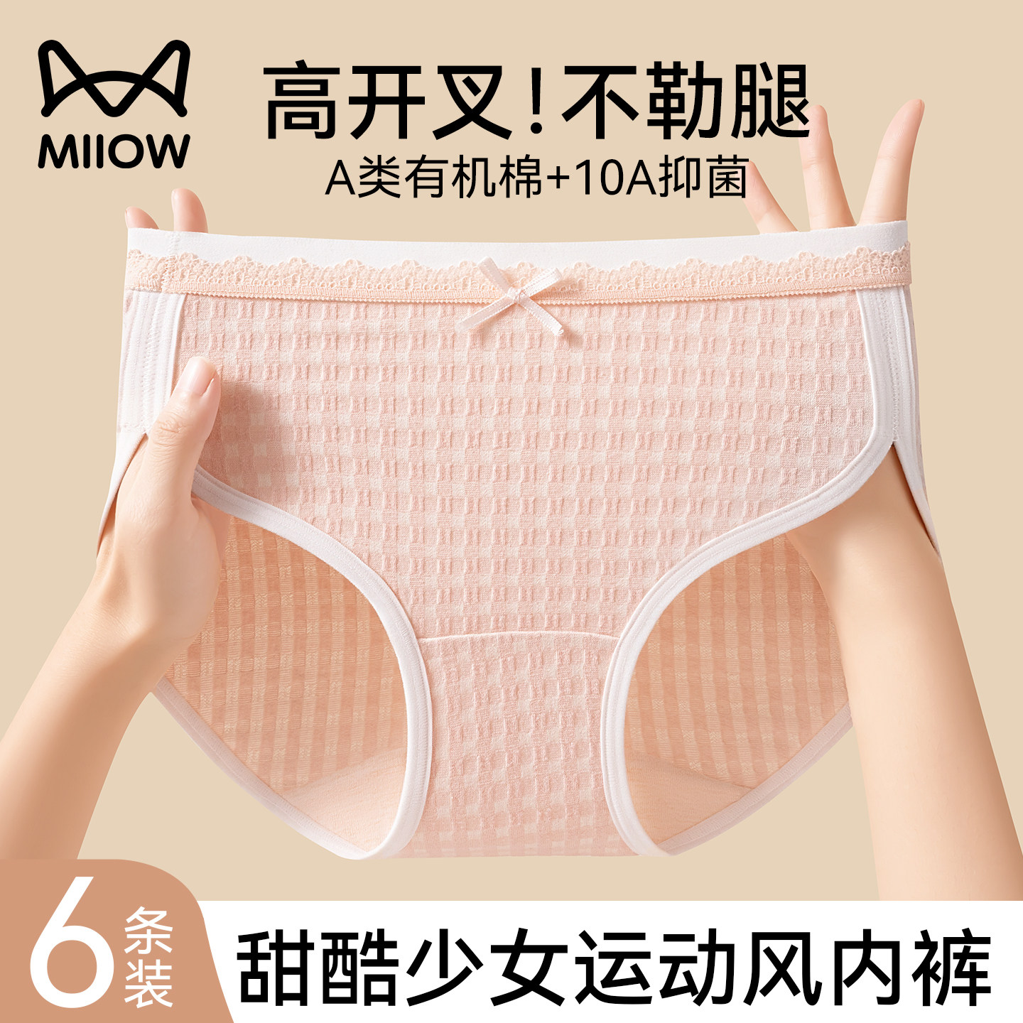 猫人纯棉内裤女高开叉甜酷运动少女风女生a类有机棉抗菌裆三角裤,女士内衣/男士内衣/家居服,女三角裤,淘宝优惠券,粉丝福利购,淘宝优惠卷