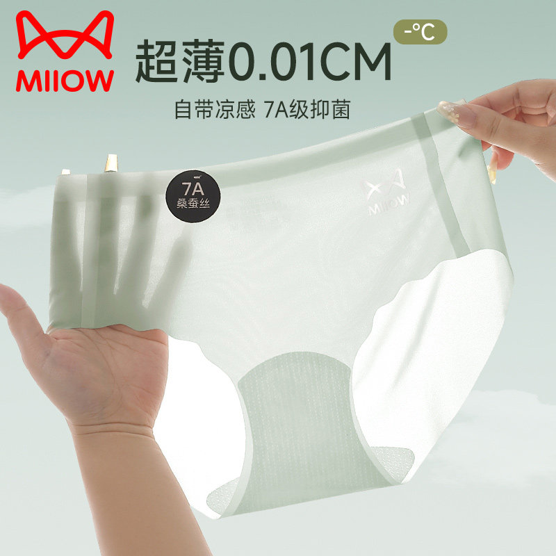 猫人无痕内裤女生蚕丝抗菌裆冰丝中腰性感新款一片式少女三角短裤,女士内衣/男士内衣/家居服,女三角裤,淘宝优惠券,粉丝福利购,淘宝优惠卷