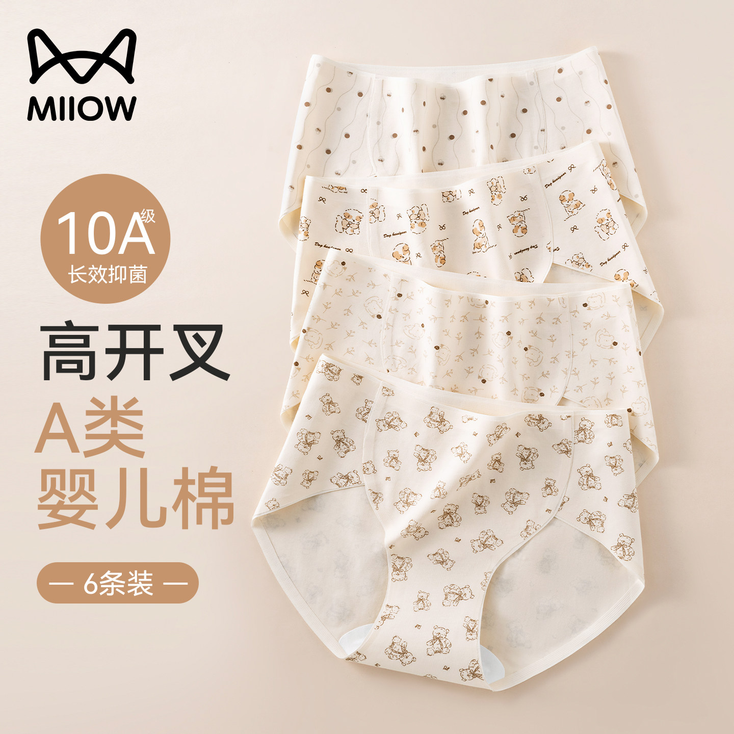 猫人内裤纯棉全棉A类抑菌加长裆女生中腰甜美高开叉不勒腿三角裤,女士内衣/男士内衣/家居服,女三角裤,淘宝优惠券,粉丝福利购,淘宝优惠卷