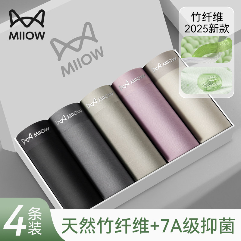 猫人竹纤维内裤男士蚕丝抑菌大码透气平角短裤无痕四角裤2025新款,女士内衣/男士内衣/家居服,男平角内裤,淘宝优惠券,粉丝福利购,淘宝优惠卷