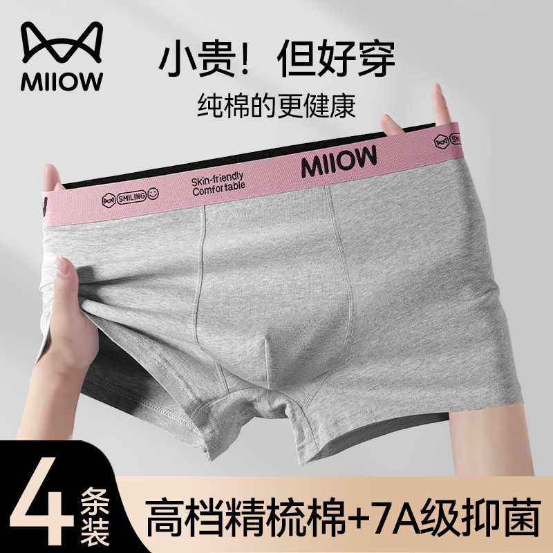 猫人内裤男款纯棉男士四角裤男式2025新款男生粉色平角短裤头大码