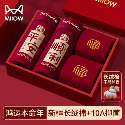 猫人本命年马年纯棉男士内裤结婚