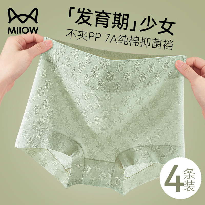 猫人女生纯棉平角内裤2025新款少女学生全棉高腰大码胖mm三角短裤,女士内衣/男士内衣/家居服,女三角裤,淘宝优惠券,粉丝福利购,淘宝优惠卷