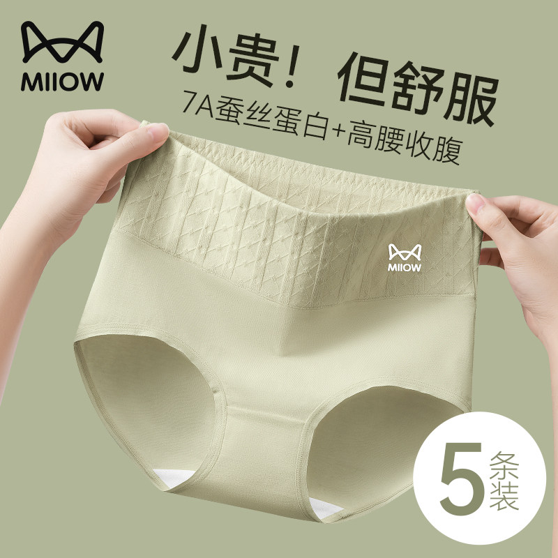 猫人高腰女内裤2024新款纯棉全棉抗菌裆大码收腹三角短裤头不夹臀,女士内衣/男士内衣/家居服,女三角裤,淘宝优惠券,粉丝福利购,淘宝优惠卷