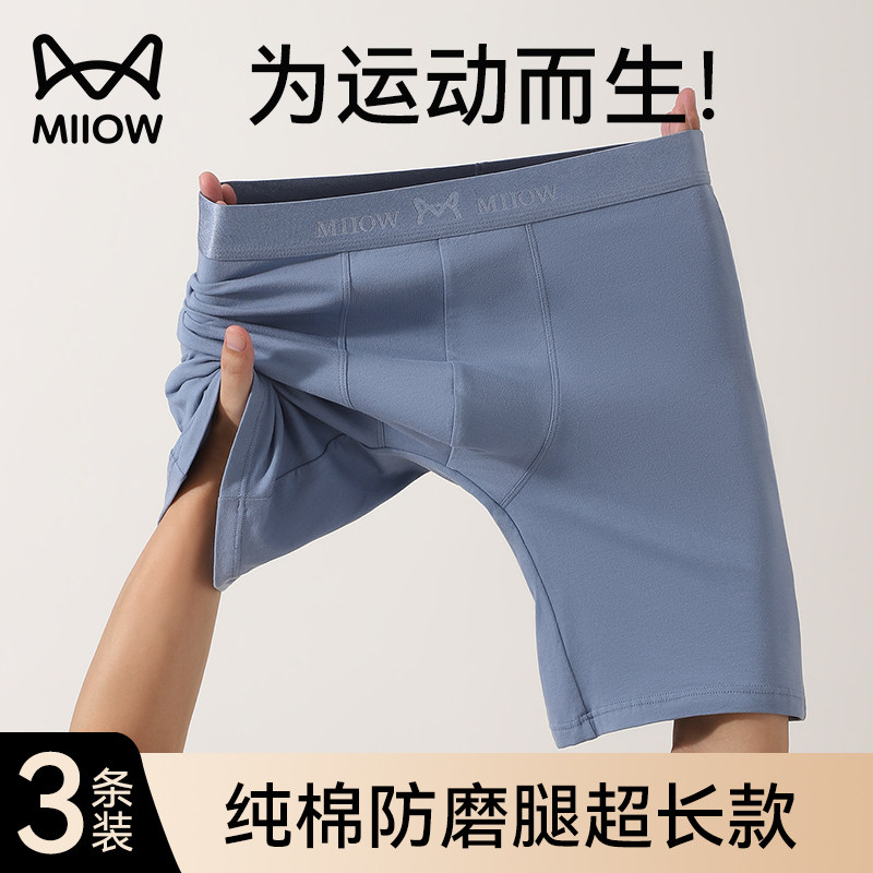 猫人男士内裤纯棉防磨腿裆加长款运动健身加大加肥佬大码四角短裤