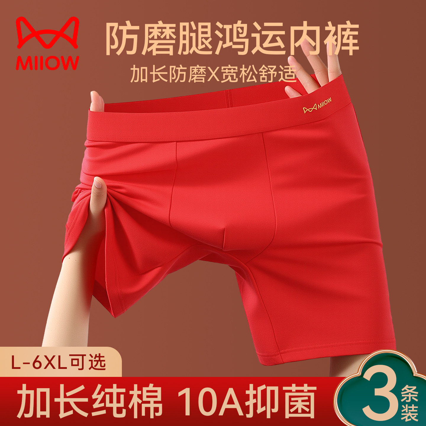 猫人2026本命年红色男士内裤男生加长款纯棉运动四角裤大码防磨腿,女士内衣/男士内衣/家居服,男平角内裤,淘宝优惠券,粉丝福利购,淘宝优惠卷
