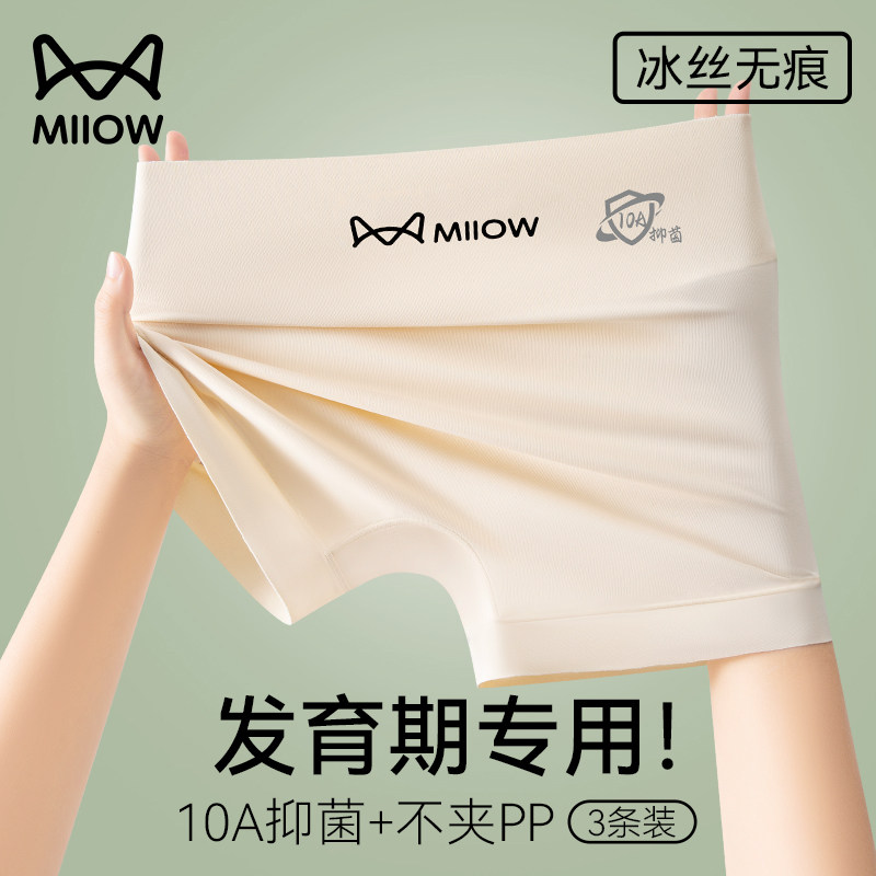 猫人少女生安全内裤女防走光冰丝无痕初高中学生平角裤四角打底裤,女士内衣/男士内衣/家居服,女安全裤,淘宝优惠券,粉丝福利购,淘宝优惠卷