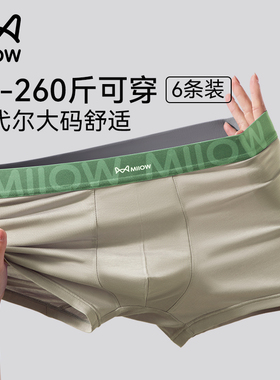 猫人莫代尔大码男士内裤纯棉加肥佬宽松抑菌四角平角短裤2026新款