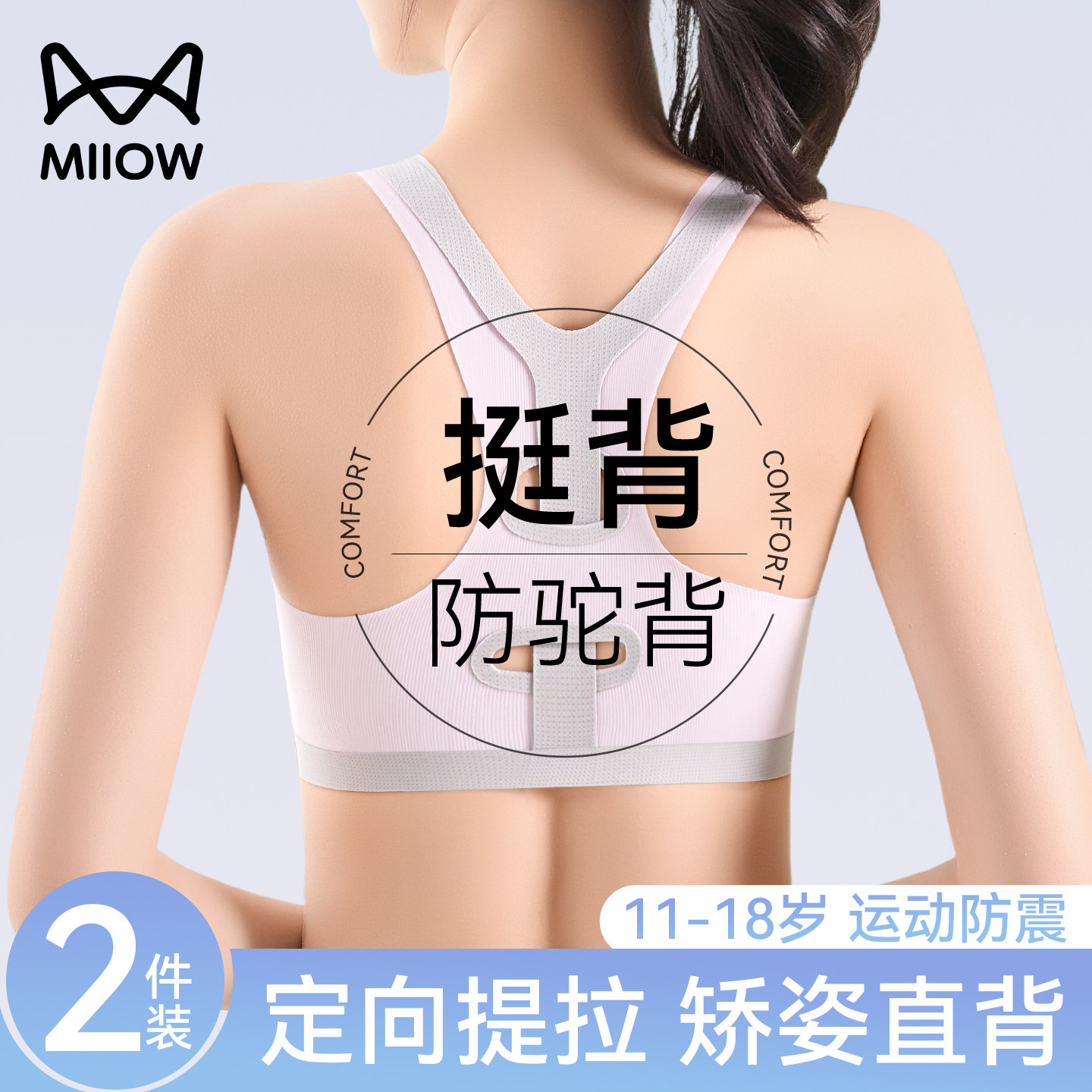 猫人少女发育期内衣初高中学生提拉防驼背青少年青春期女大童文胸,女士内衣/男士内衣/家居服,少女文胸,淘宝优惠券,粉丝福利购,淘宝优惠卷