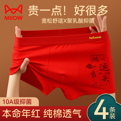 猫人本命年纯棉大红色男女士内裤