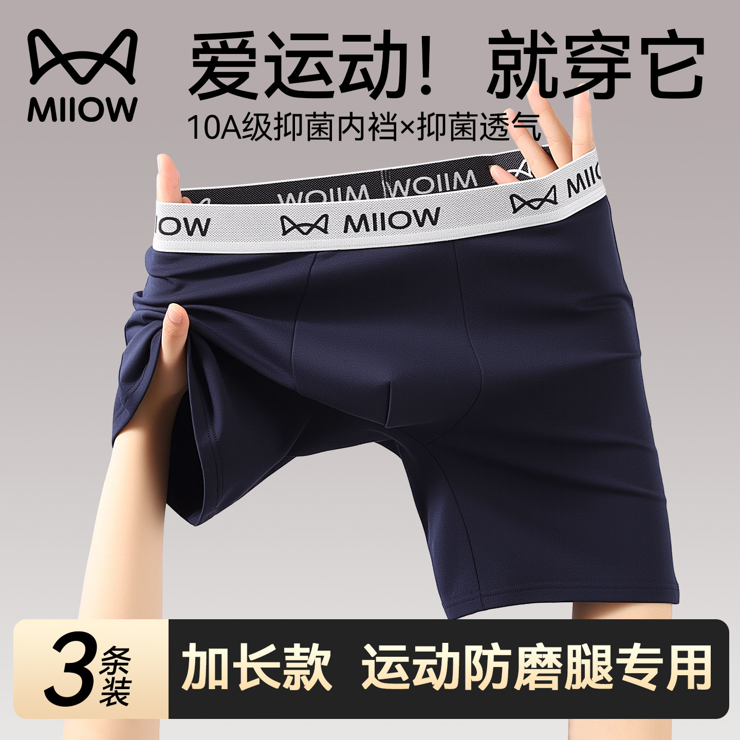 猫人男士内裤纯棉加长防磨腿大码运动四角裤秋冬新款男生平角短裤,女士内衣/男士内衣/家居服,男平角内裤,淘宝优惠券,粉丝福利购,淘宝优惠卷