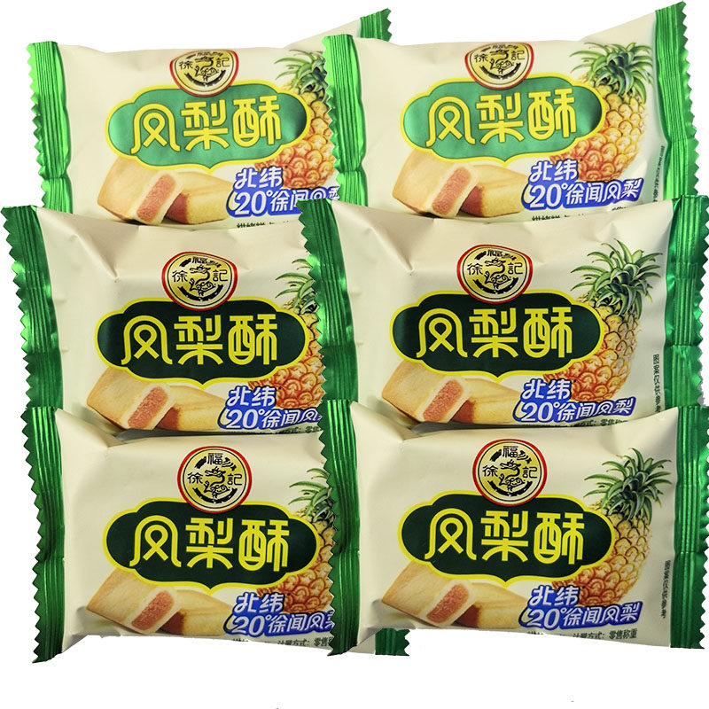 徐福记台湾凤梨酥喜饼传统散装糕点港式下午茶点心早餐食品饼干