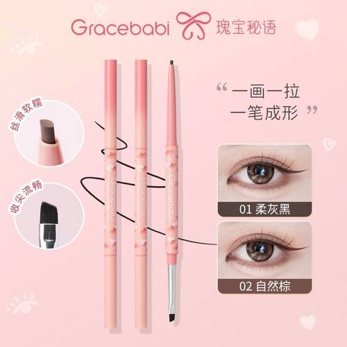 Gracebabi刀锋刷扁头眼线胶笔神器新手拉丝组合防汗显色不脱色