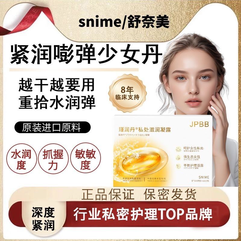 Snime少女丹青春凝露紧致抑菌女性保养干涩滋养