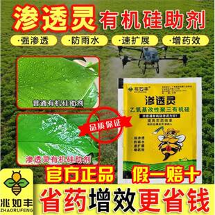 兆如丰渗透灵增效助剂安提高肥料效率促进吸收增效透有机硅助剂