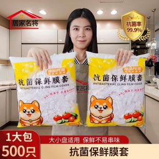 500只 食品抗菌保鲜膜套罩家用松紧冷冻防尘封口大容量保鲜罩