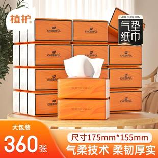植护气垫纸巾悦色橙抽纸家用面巾纸餐巾纸大包20包整箱实惠装