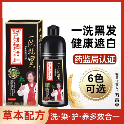 一洗就黑植物染发剂正品水