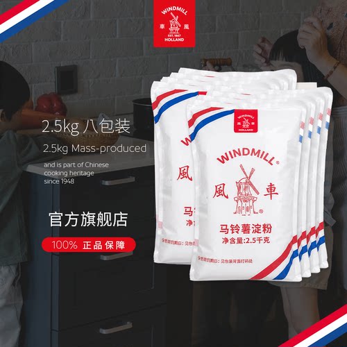 5斤荷兰生粉风车风车生粉5斤淀粉