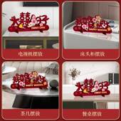 结婚喜字摆件女方新房卧室客厅订婚装 饰婚房布置套装 婚庆用品大全