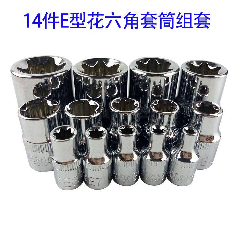 汽修星型E型六角花型花键套筒套装铬钒钢6角梅花扳手五金工具大全|ruв категории оборудование/инструменты, ручной инструмент, рукав и аксессуары, цветок типа рукав - от Buy2taobao.com для оказания профессиональной услуги покупки агента Taobao