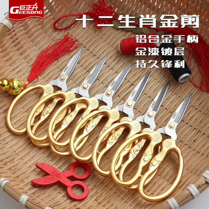 十二生肖系列锋利家用剪刀办公剪剪彩专用金色剪子剪茶叶袋茶艺剪