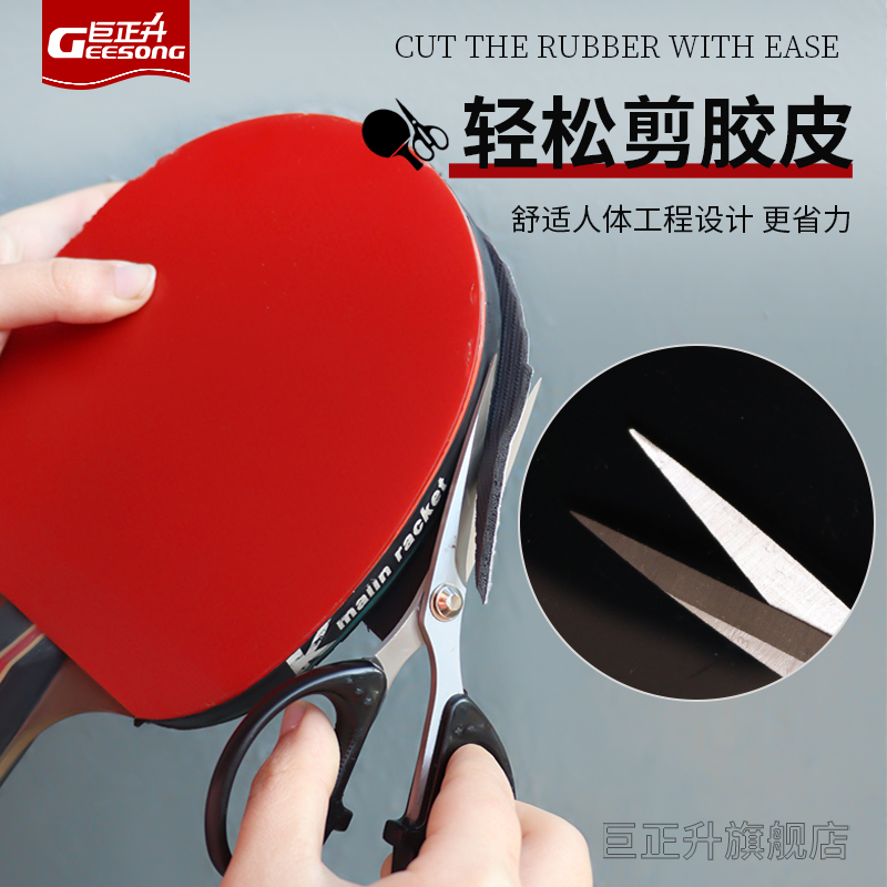 裁剪切割乒乓球拍胶皮神器乒乓球专用剪刀锋利灵活不碎边拒绝狗啃