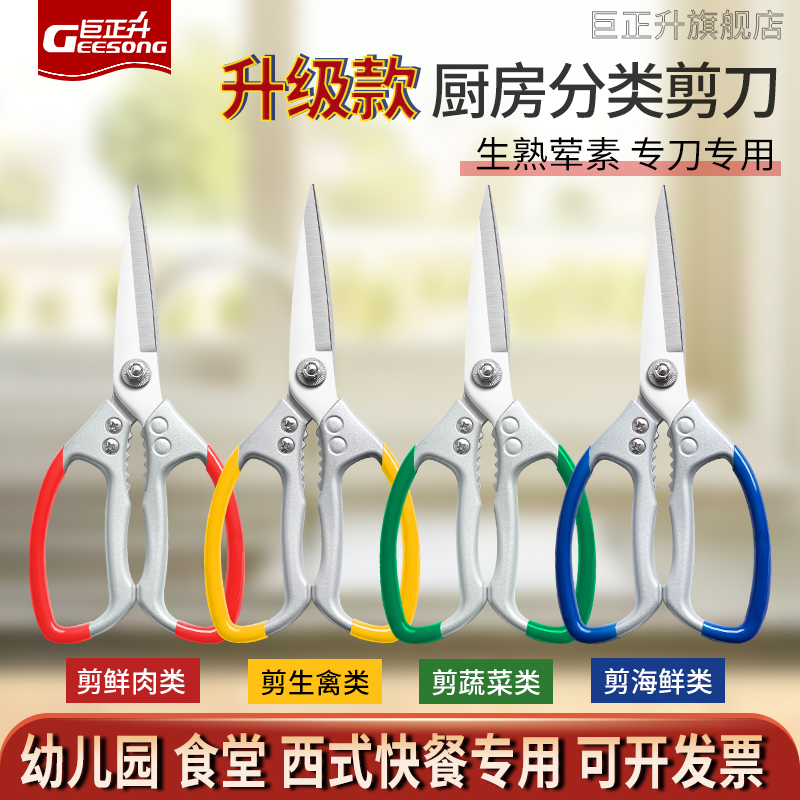 不锈钢剪子红黄蓝绿商用食堂分色标4d厨房分类剪刀专用强力鸡骨剪