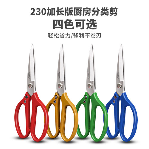 巨正升厨房剪刀加长版