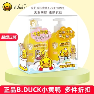 沐浴露 倍柔洗发露 柔顺发丝 baby小黄鸭安护洗沐套装 B.Duck