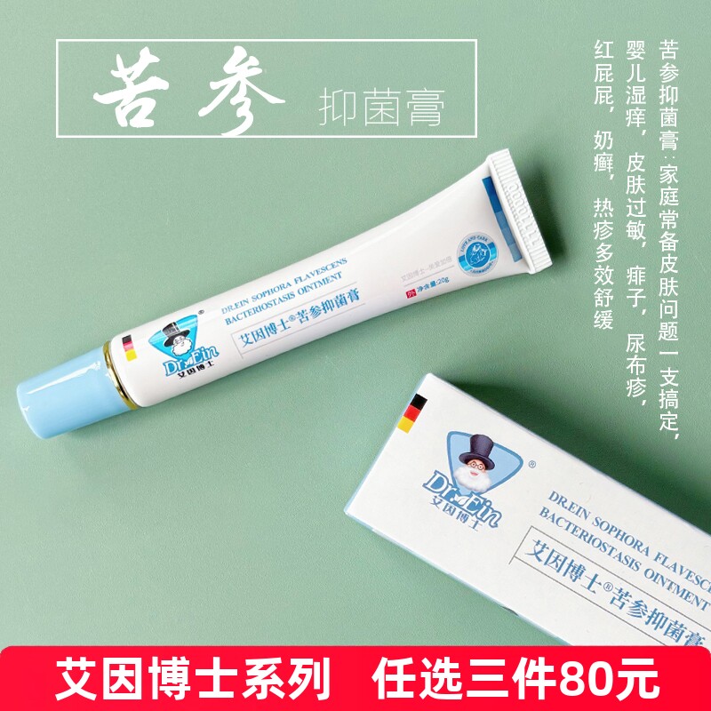 【正品授权】艾因博士苦参抑菌膏宝宝新生儿护臀膏婴儿湿痒红pp