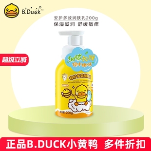 B.Duck 滋润补水 baby小黄鸭安护多效润肤乳宝宝儿童身体乳保湿