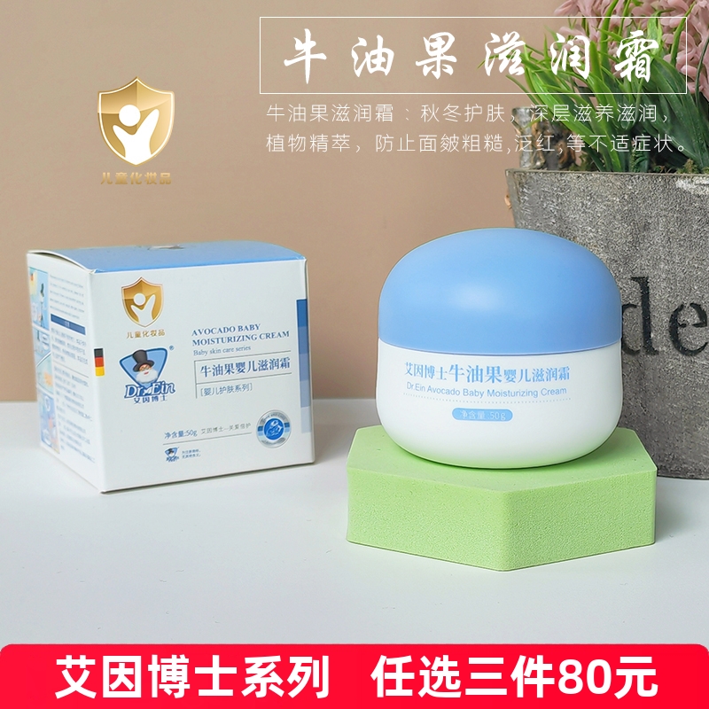 艾因博士牛油果婴儿滋润霜保湿