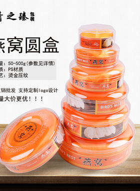 新款燕窝礼盒燕窝包装盒 燕窝礼品盒 燕窝盒子塑料透明胶盒内盒