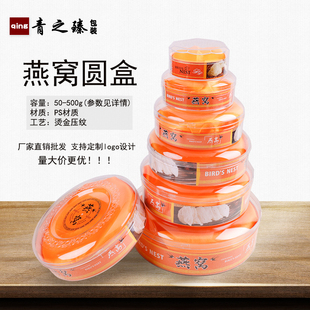 新款燕窝礼盒燕窝包装盒 燕窝礼品盒 燕窝盒子塑料透明胶盒内盒