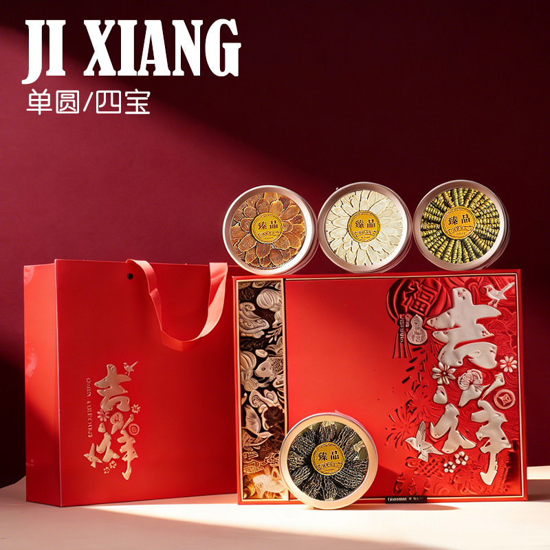 吉祥四宝单圆燕窝花旗参石斛虫草马年过年礼品包装盒空盒子分装盒