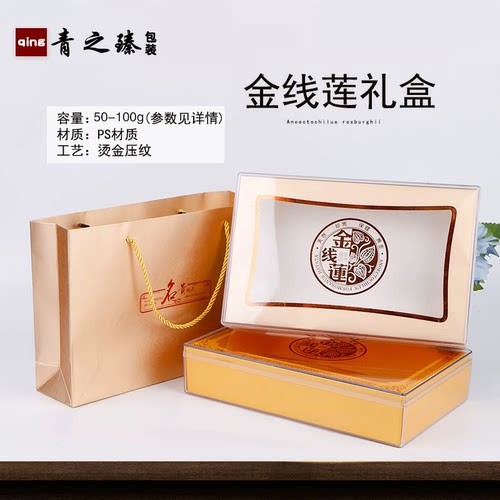 金线莲长方形250g批发透明盒子